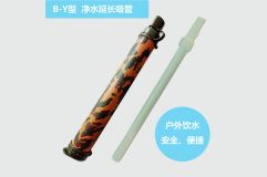 B-Y型便攜式戶(hù)外凈水延長(zhǎng)吸管 野外生存吸管式凈水器